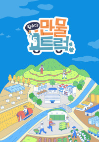 왔수다 만물트럭