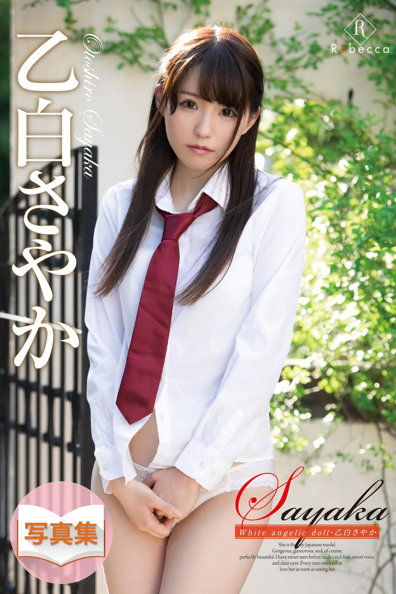 Sayaka Otoshiro 乙白さやか, Rebecca デジタル写真集 [Sayaka White Angelic Doll] Set.01(1)