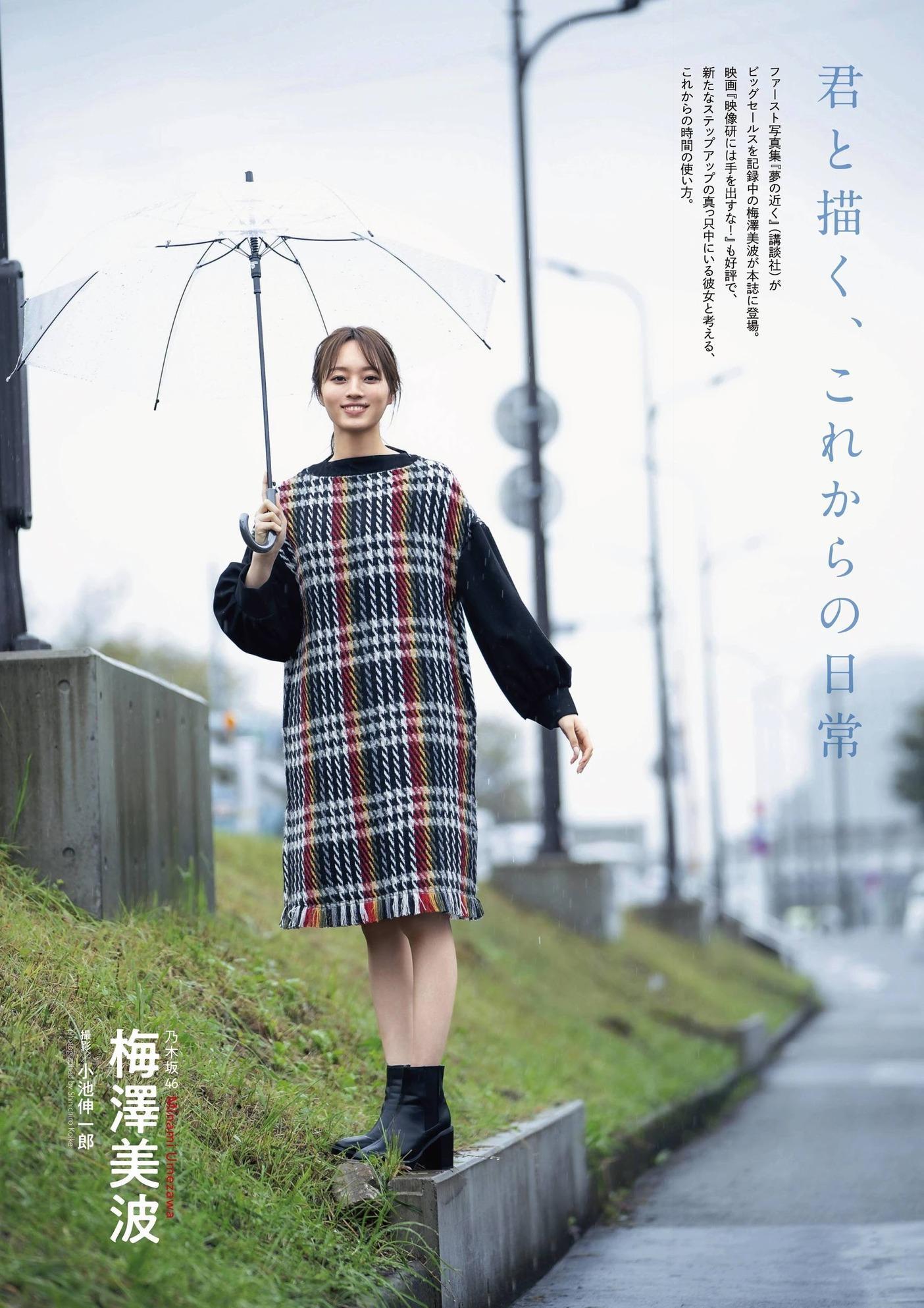 Minami Umezawa 梅澤美波, ENTAME 2020.12 (月刊エンタメ 2020年12月号)(2)