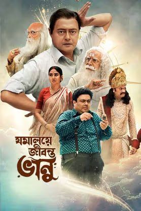 Jamalaye Jibonto Bhanu 2024 Bengali Movie 720p HDCam Rip 1Click Download