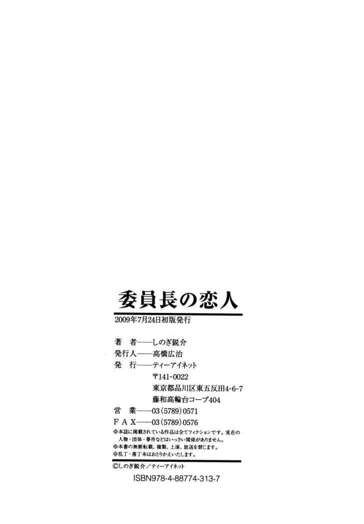 Iinchou no Koibito Chapter-9 - 19