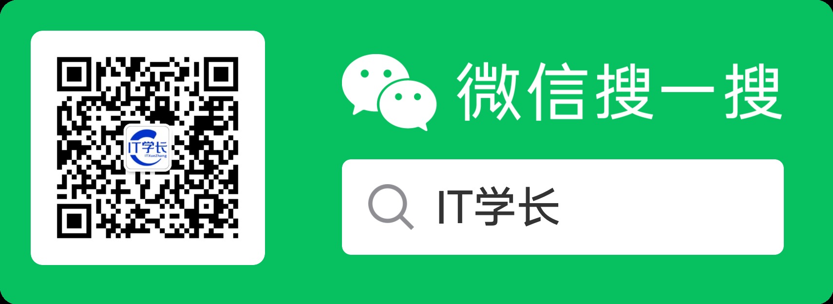 微信扫码关注这个有温度的程序猿