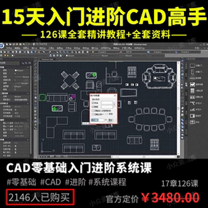 15天进阶CAD 高手（126节课)