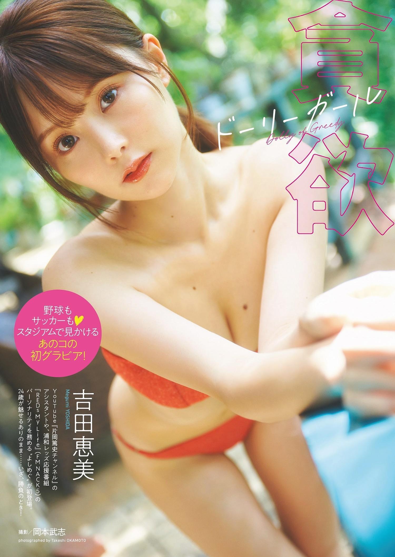 Megumi Yoshida 吉田恵美, Weekly Playboy 2023 No.49 (週刊プレイボーイ 2023年49号)(1)