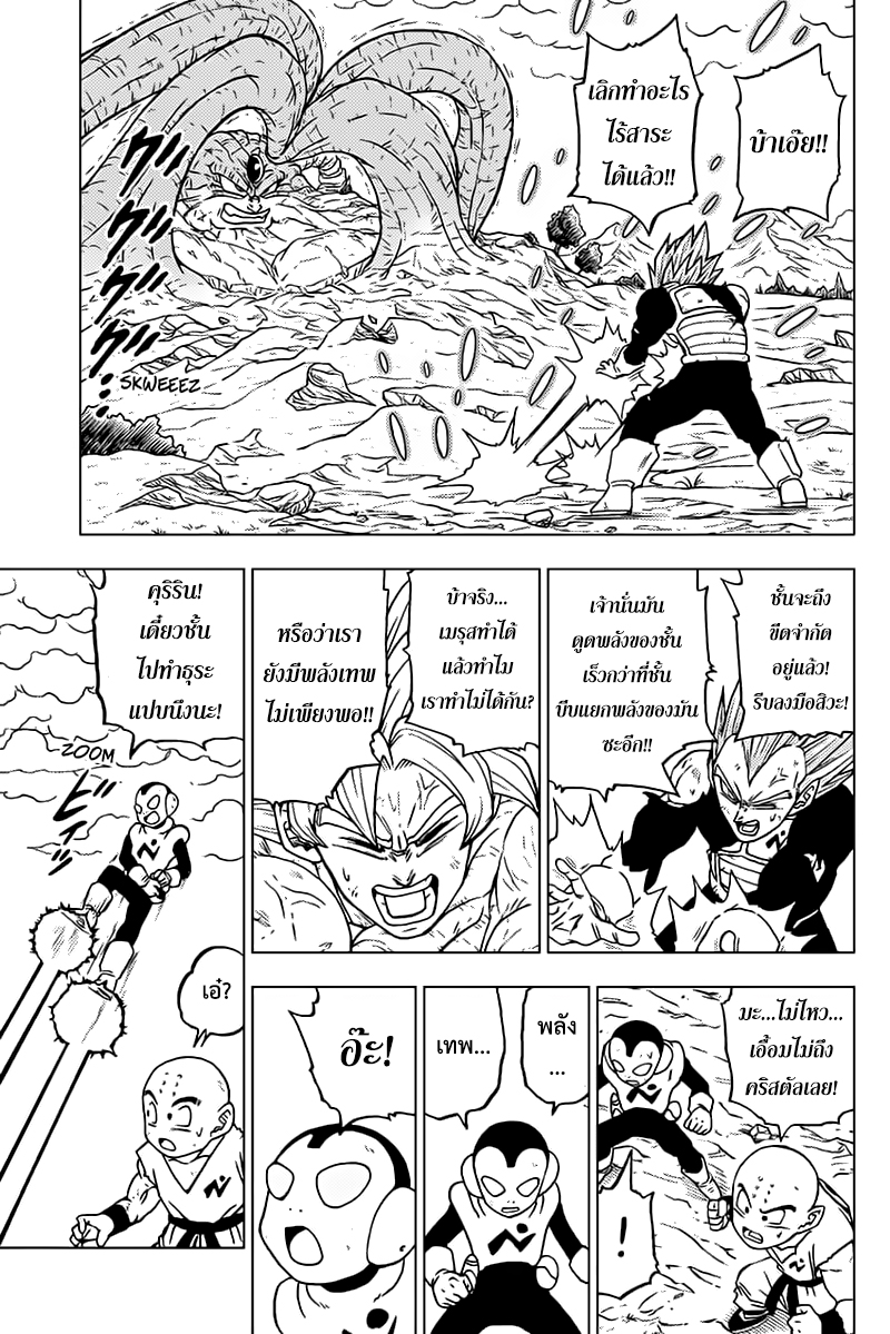 Dragon Ball Super 66 TH