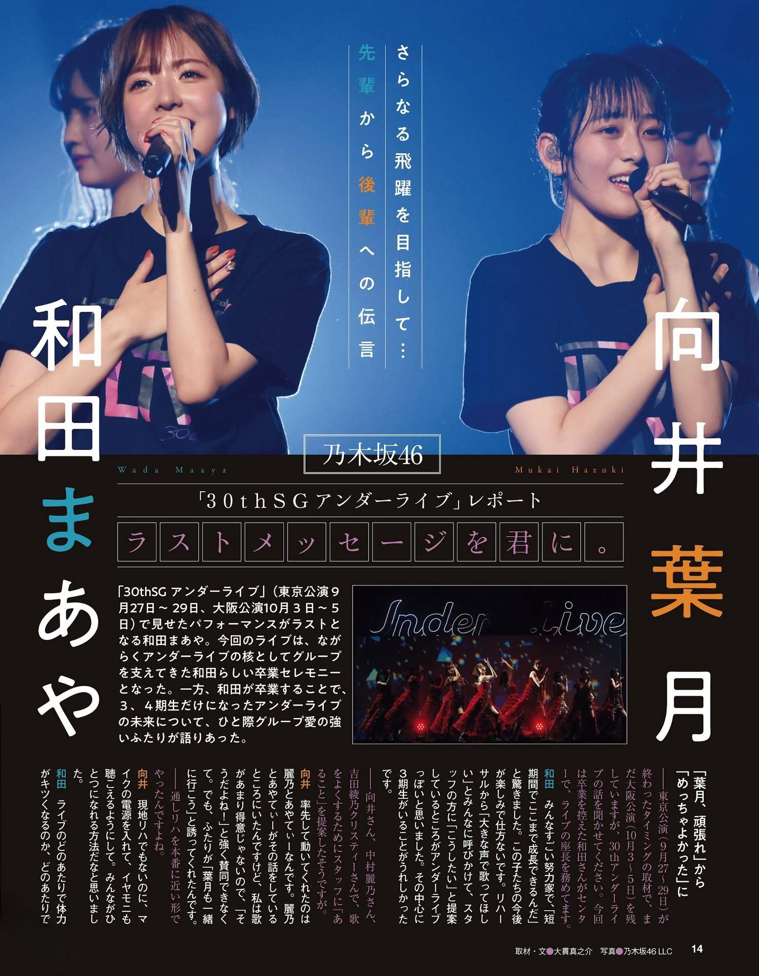 Nogizaka46 乃木坂46, Ex-Taishu 2022.09 (EX大衆 2022年9月号)(7)