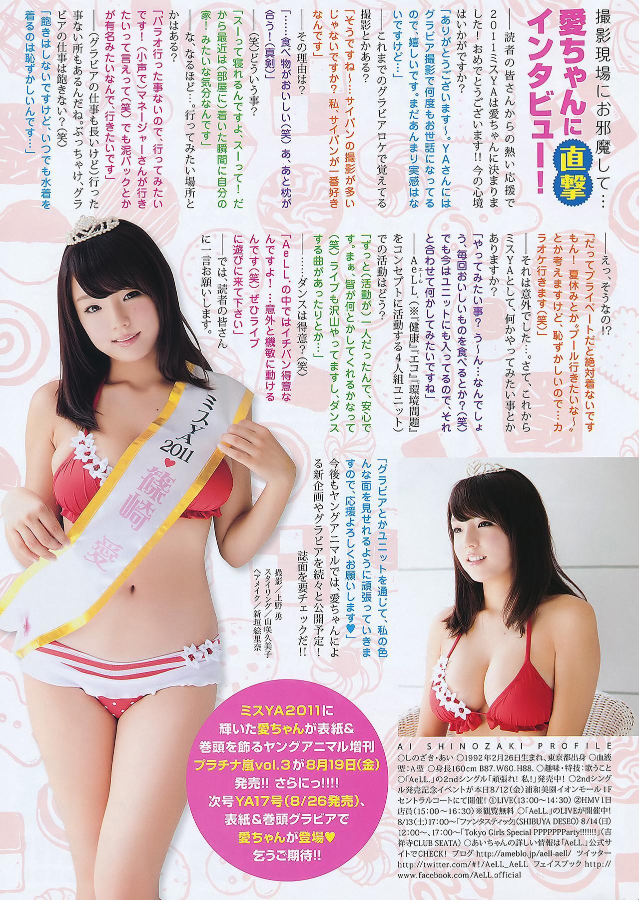 Seira Sato 佐藤聖羅, Young Animal 2011 No.16 (ヤングアニマル 2011年16号)(15)