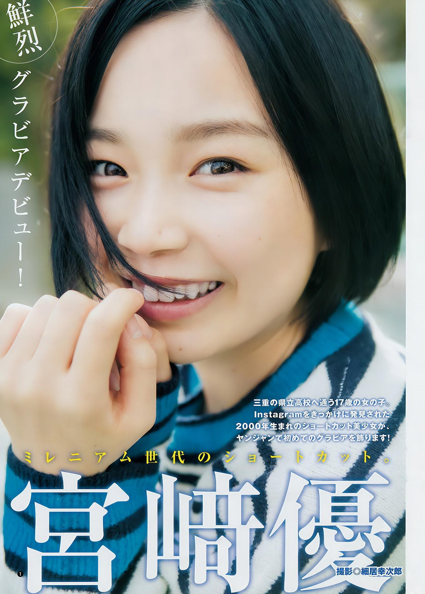 与田祐希 田中えれな 宮﨑優, Young Jump 2018 No.49 (ヤングジャンプ 2018年49号)(12)