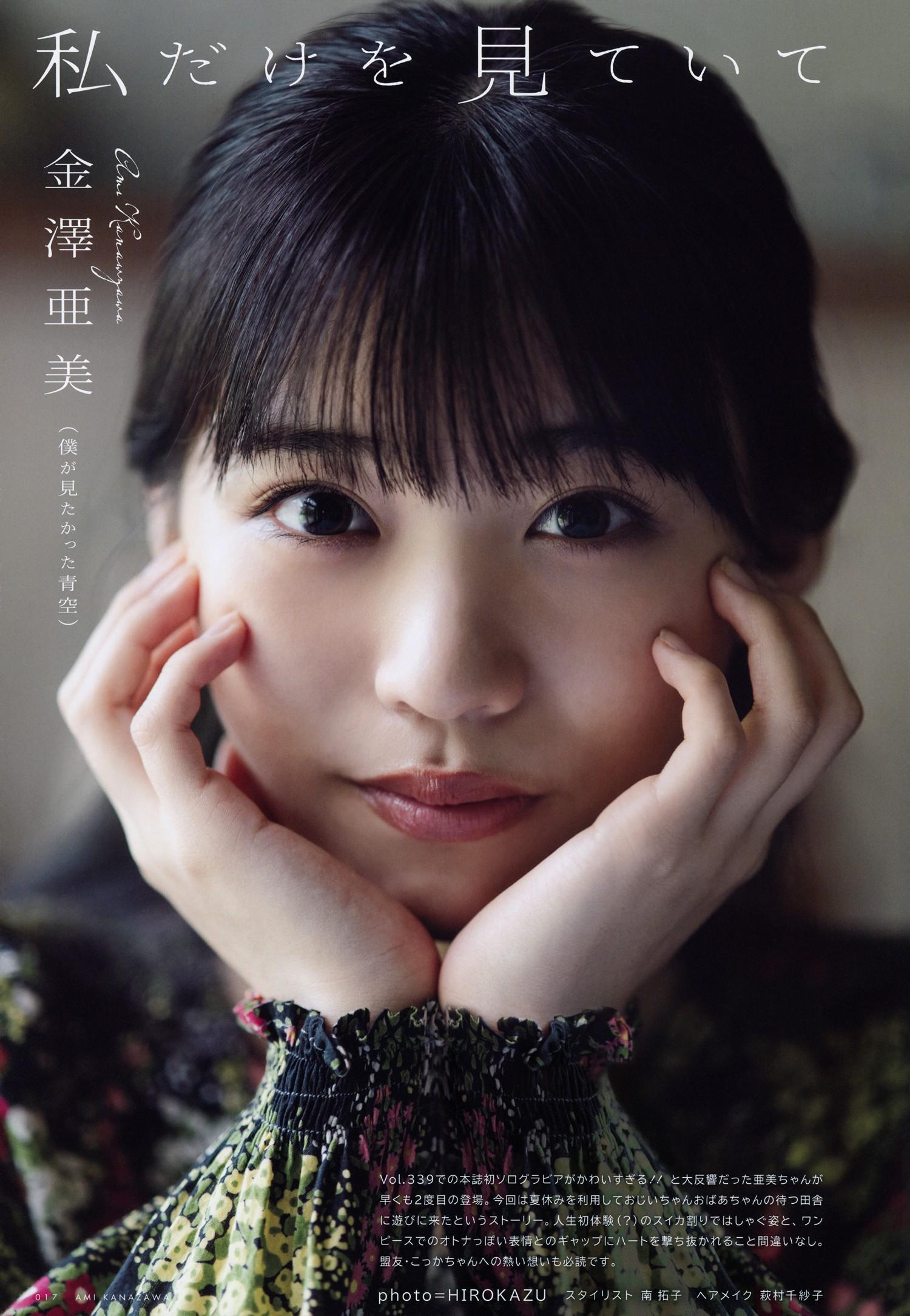 Ami Kanazawa 金澤亜美, UTB 2024 Vol.343 (アップトゥボーイ 2024年343月)(1)