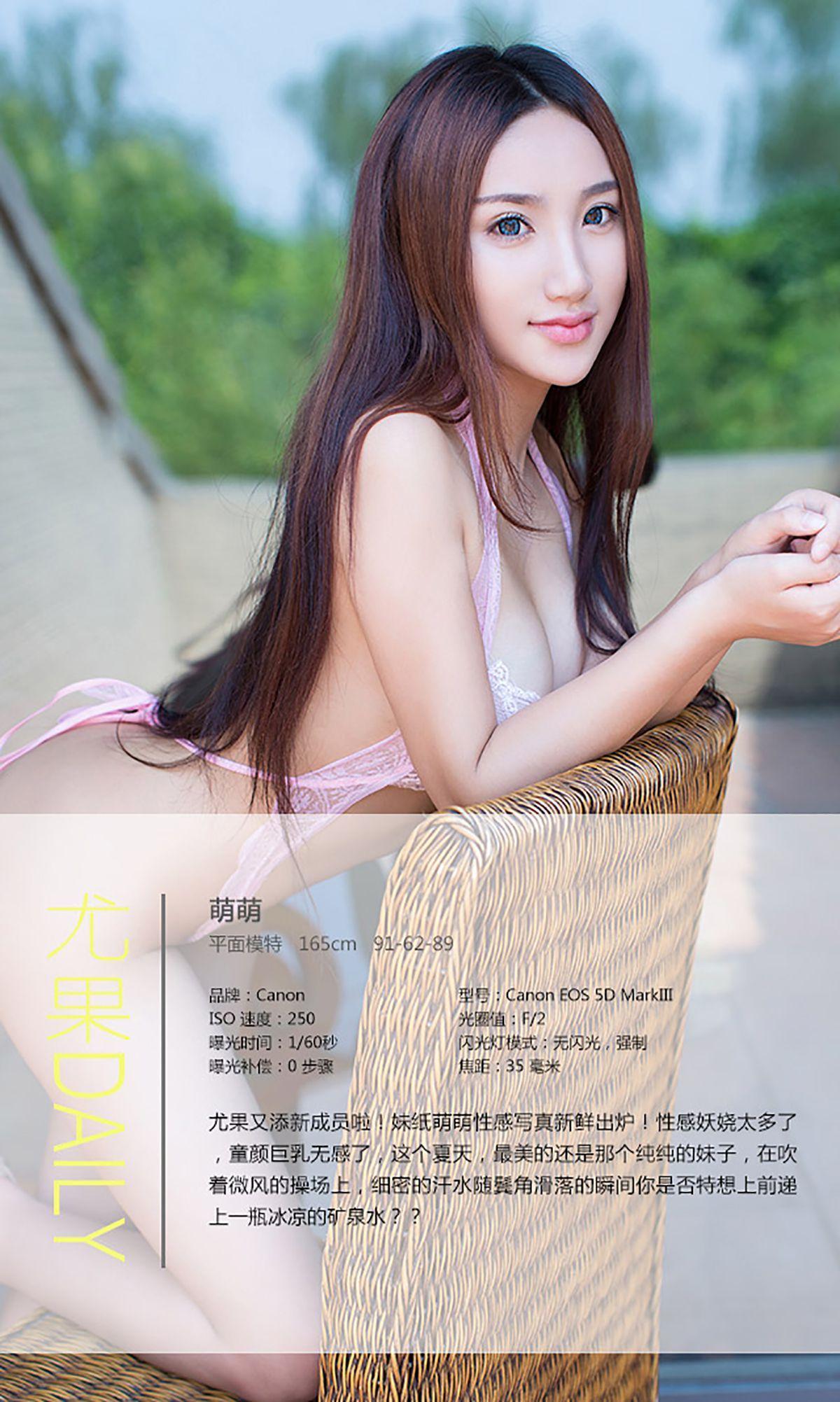 萌萌《谁说美女不爱运动》 [爱尤物Ugirls] No.047 写真集(4)