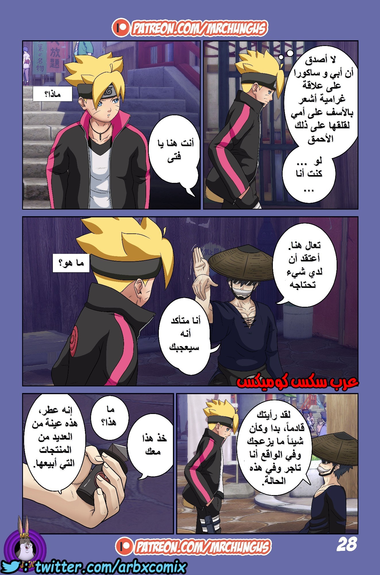 486 بوروتو والمغامرات الجنسية