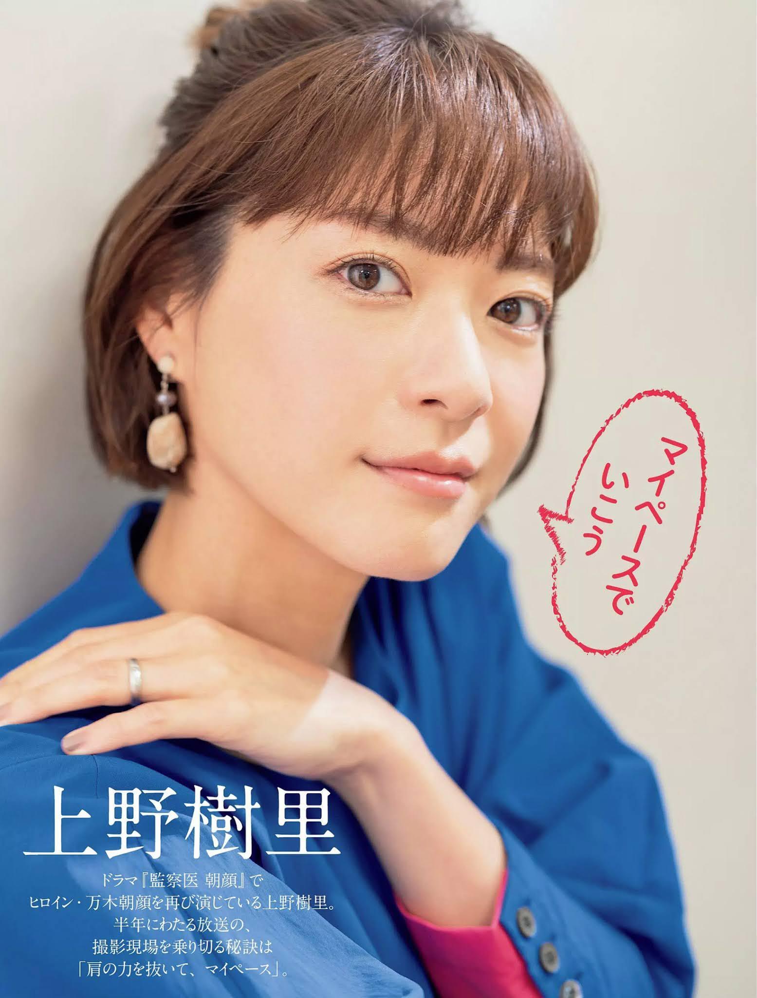 Juri Ueno 上野樹里, FLASH 2020.12.01 (フラッシュ 2020年12月01日号)(1)