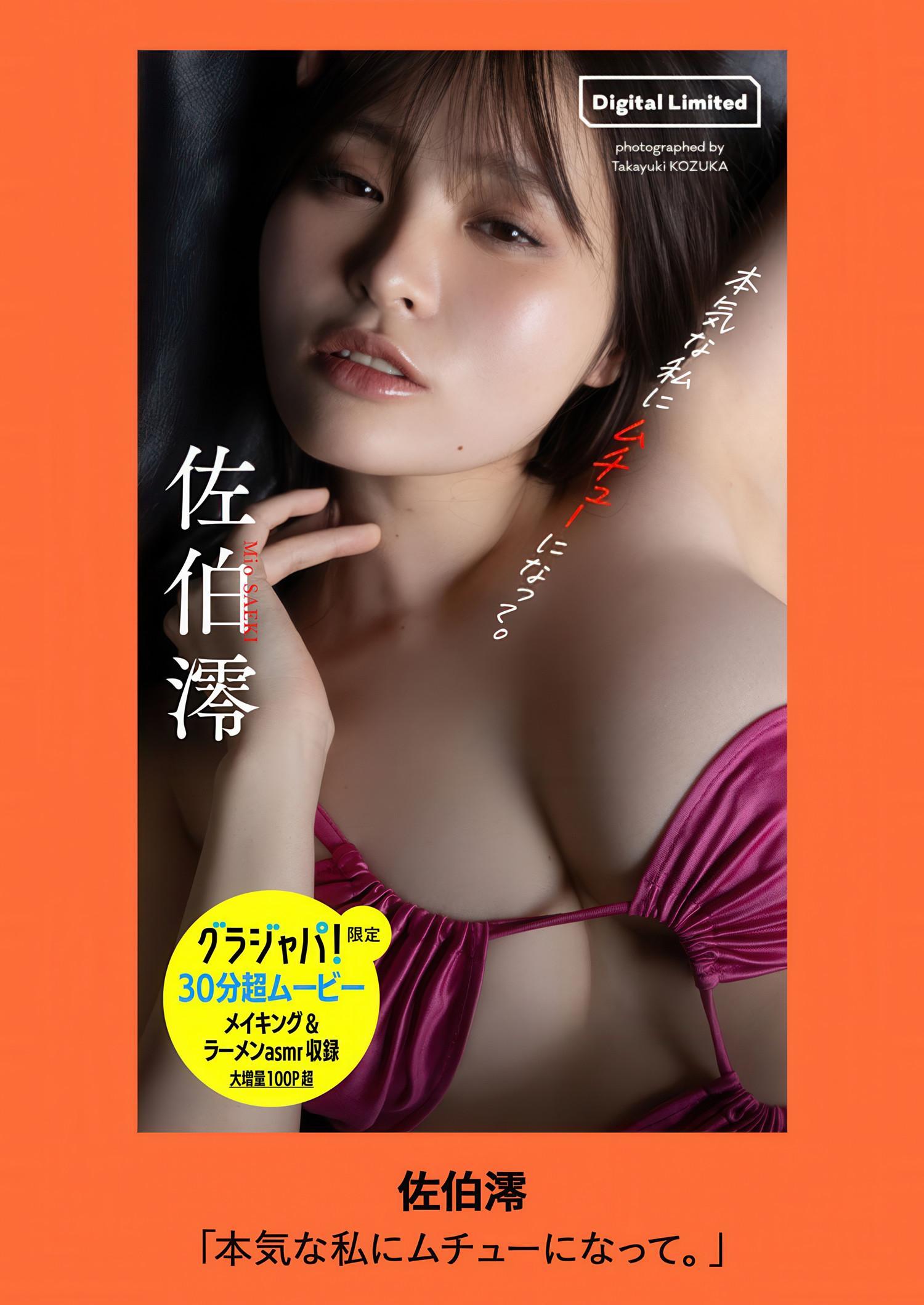 Mio Saeki 佐伯澪, Weekly Playboy 2025 No.26 (週刊プレイボーイ 2025年26号)(9)