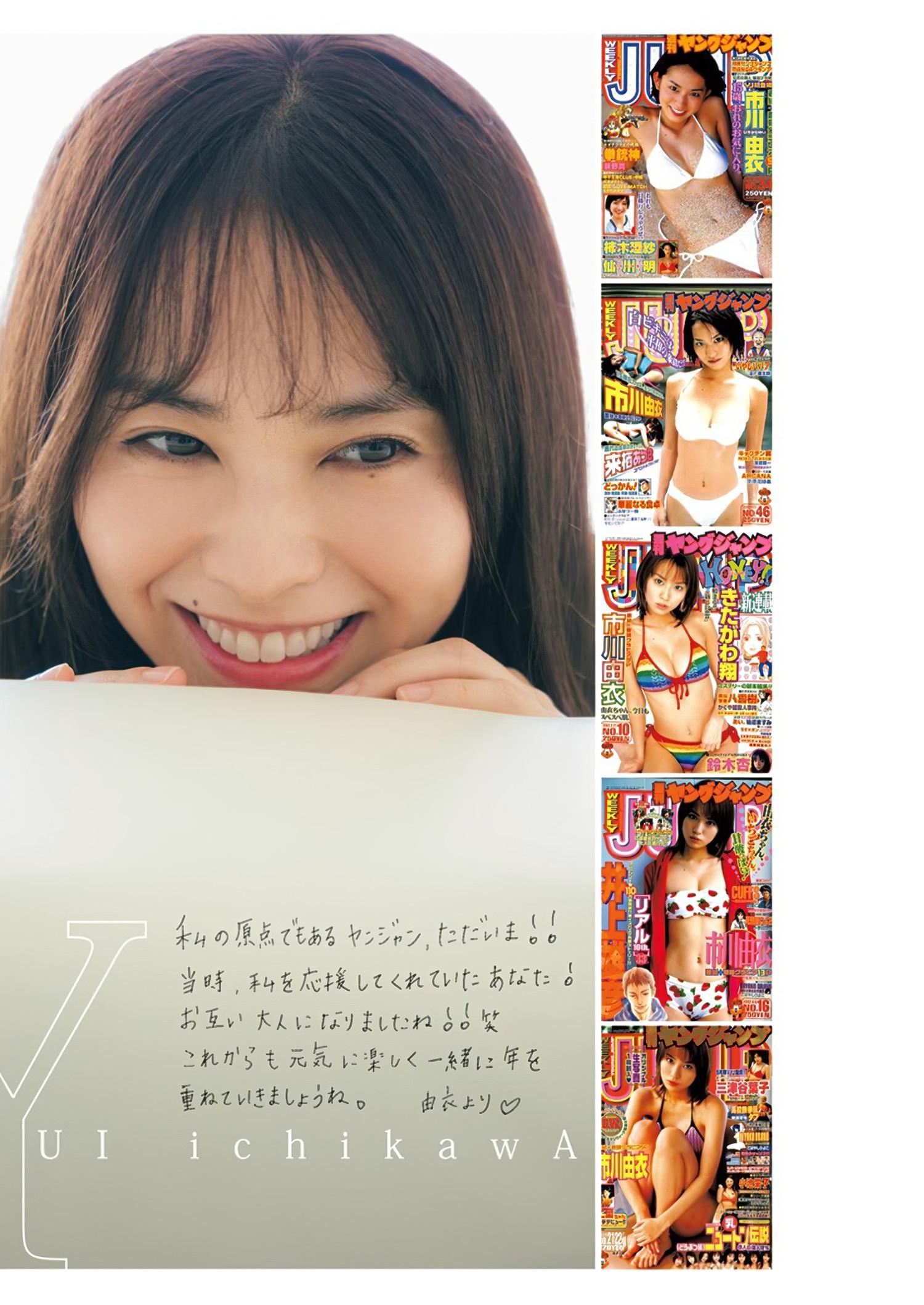 Yui Ichikawa 市川由衣, Young Jump 2024 No.35 (ヤングジャンプ 2024年35号)(7)