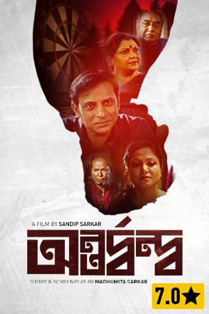 Antardwanda 2025 Bengali Movie 720p WEB-DL 1Click Download