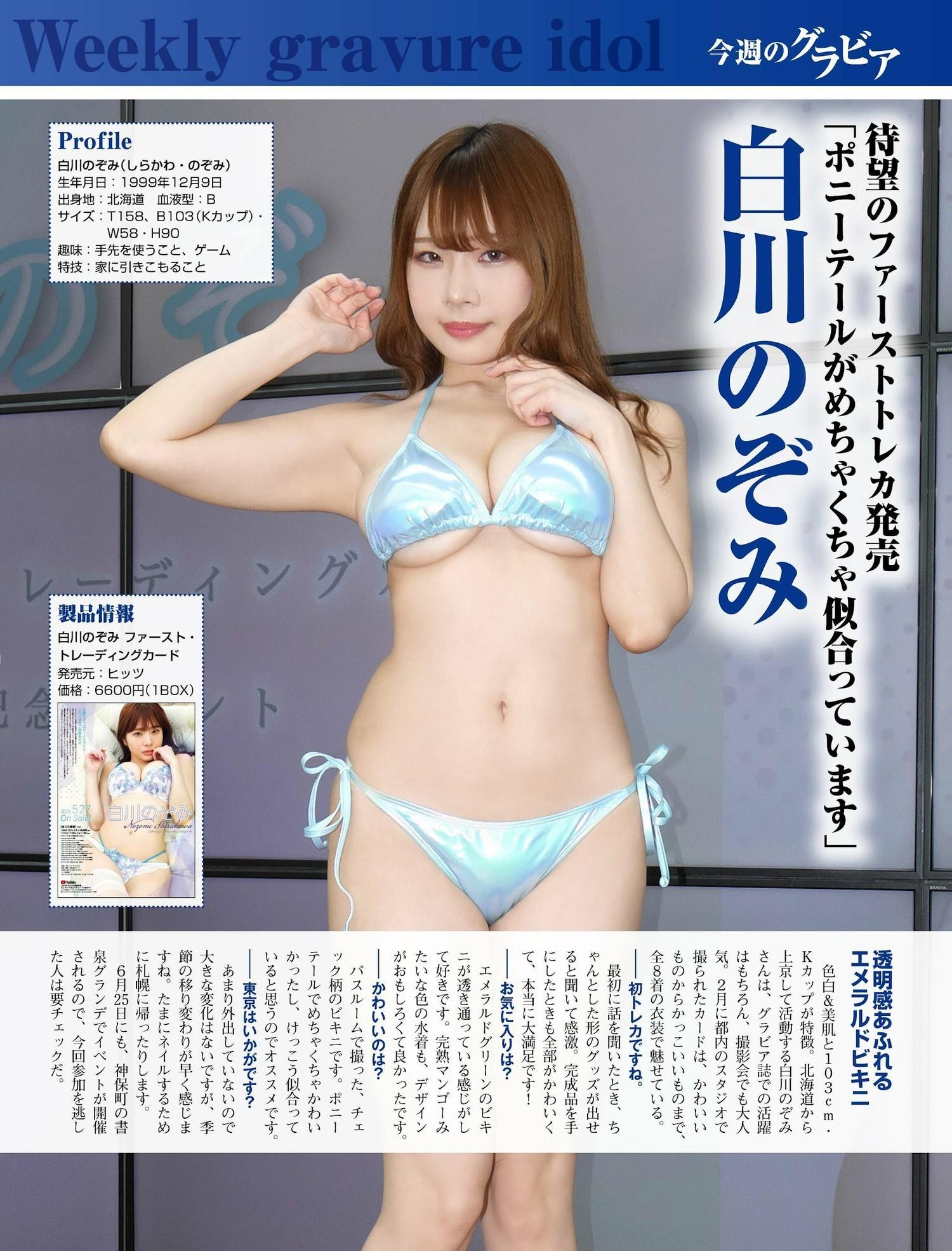 Nozomi Sirakawa 白川のぞみ, ENTAME 2023.11 (月刊エンタメ 2023年11月号)(7)