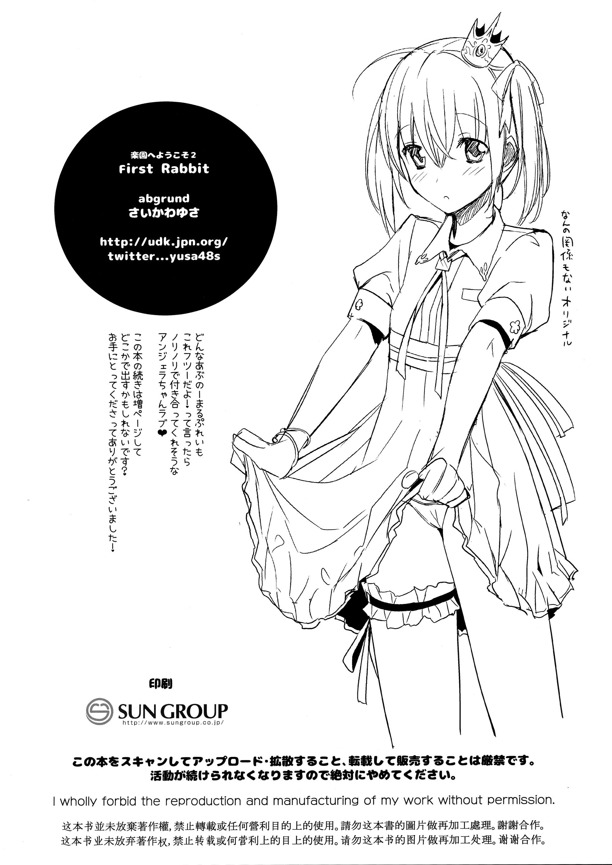 Rakuen e Youkoso 2 First Rabbit (Rakuen Tsuihou -Expelled from Paradise-) Chapter-1 - 12