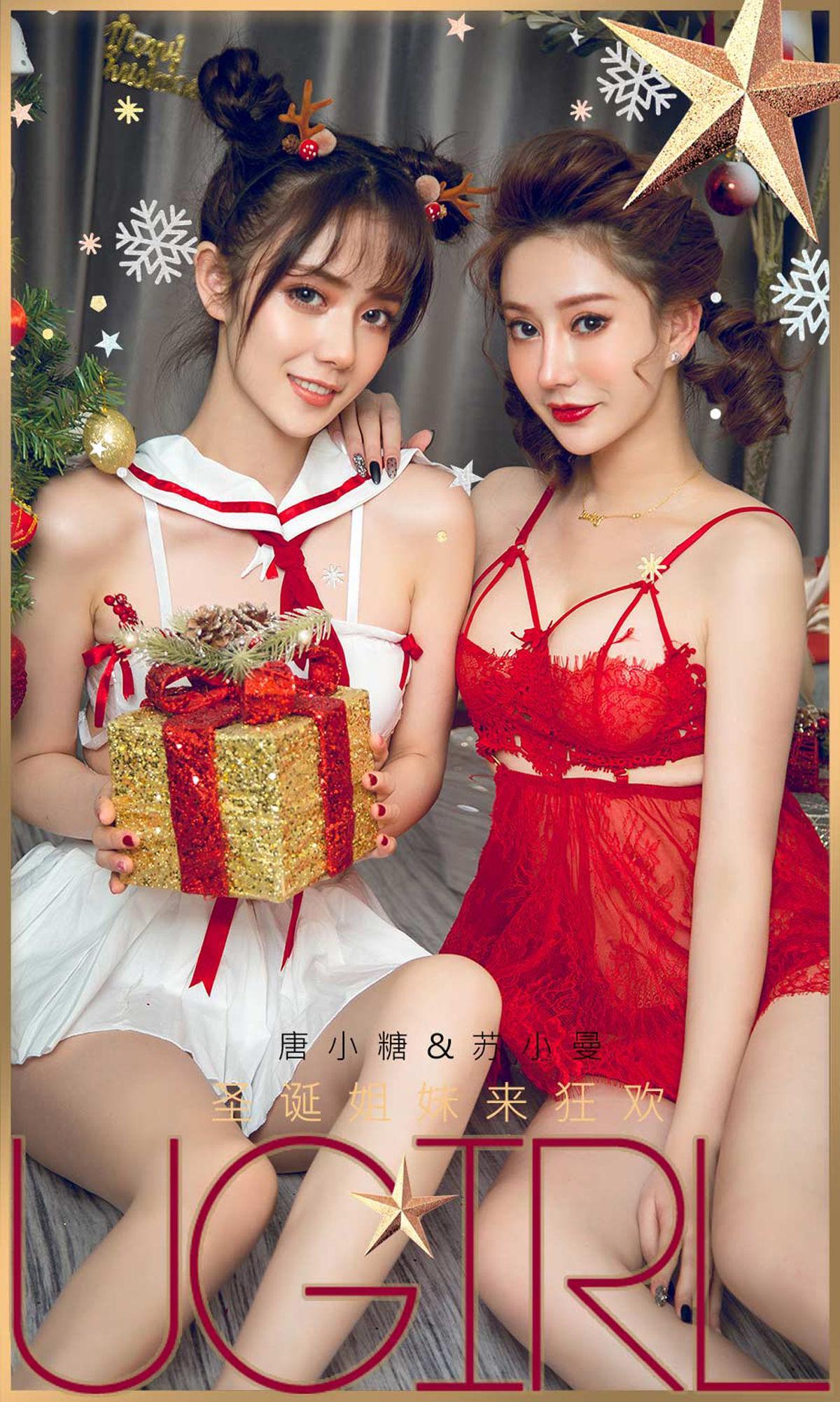 苏小曼&唐小糖《圣诞姐妹来狂欢》 [尤果圈爱尤物] No.1680 写真集(1)