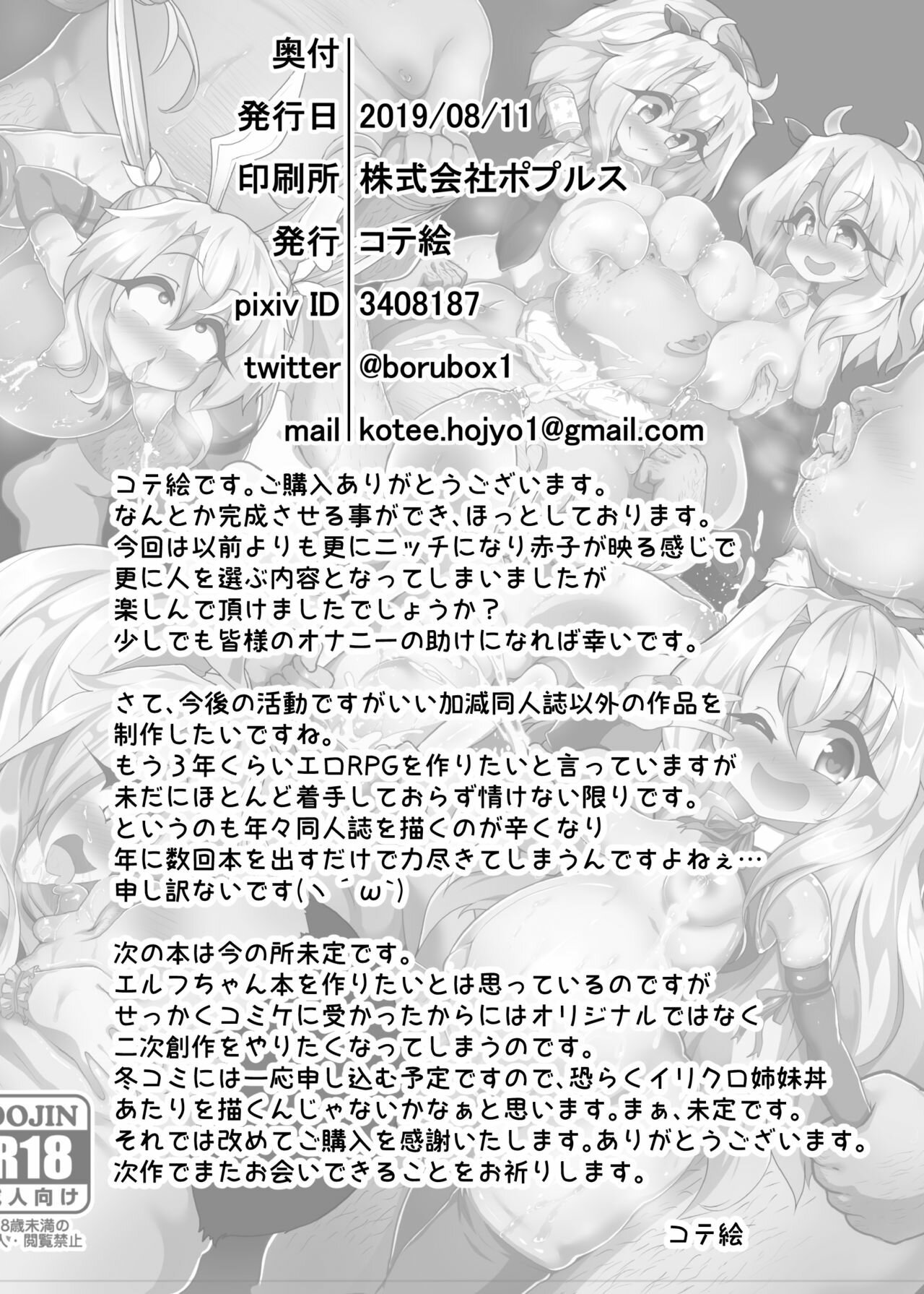 Kozukuri Beast Fate kaleid liner Prisma Illya - 24