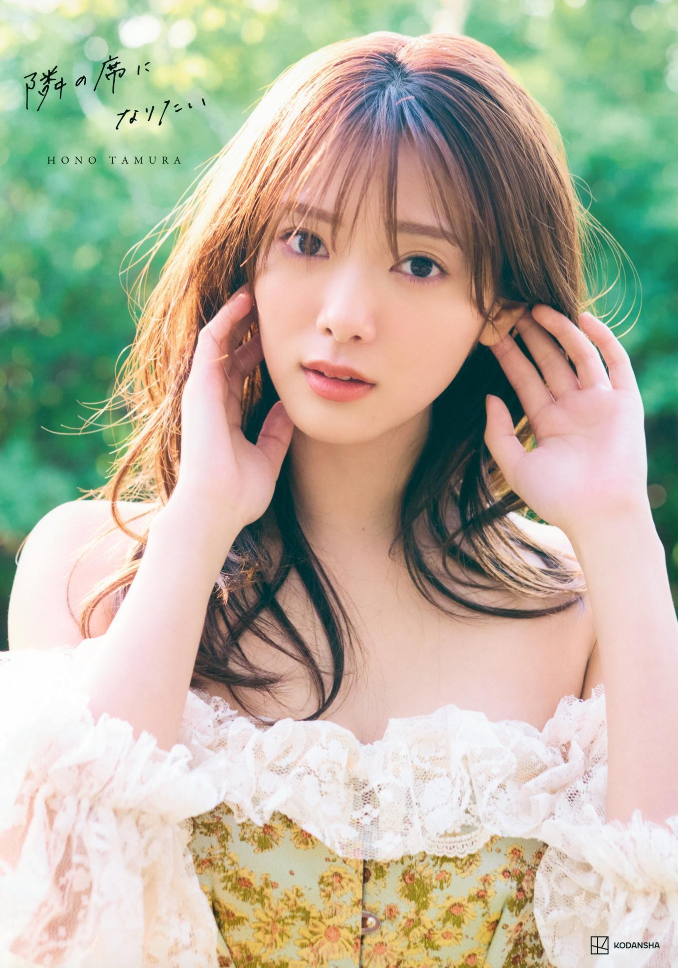Hono Tamura 田村保乃, 2nd写真集 『隣の席になりたい』 Set.01(1)