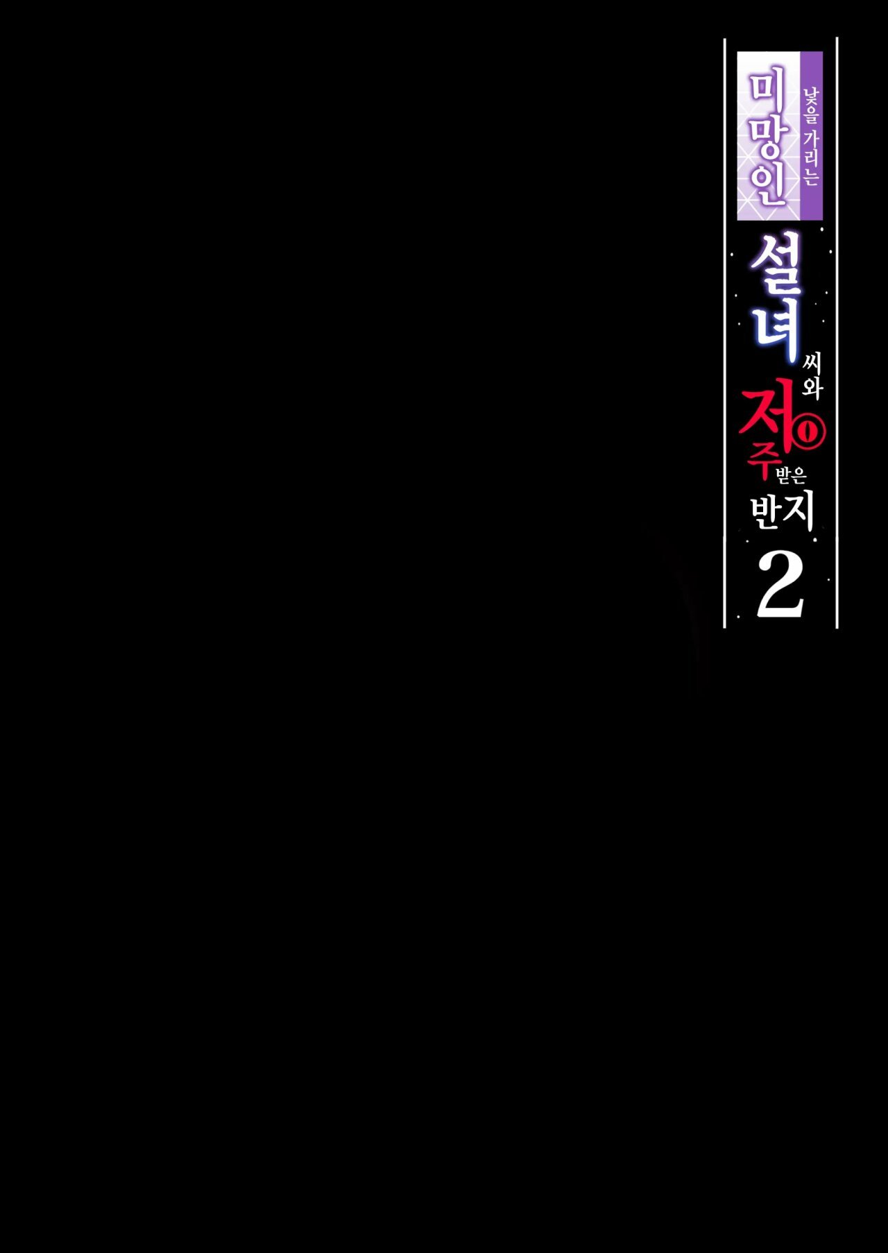 Hitozukiai Ga Nigate Na Miboujin No Yukionna-San To Noroi No Yubiwa 2 - Primera Parte (V1) - 51