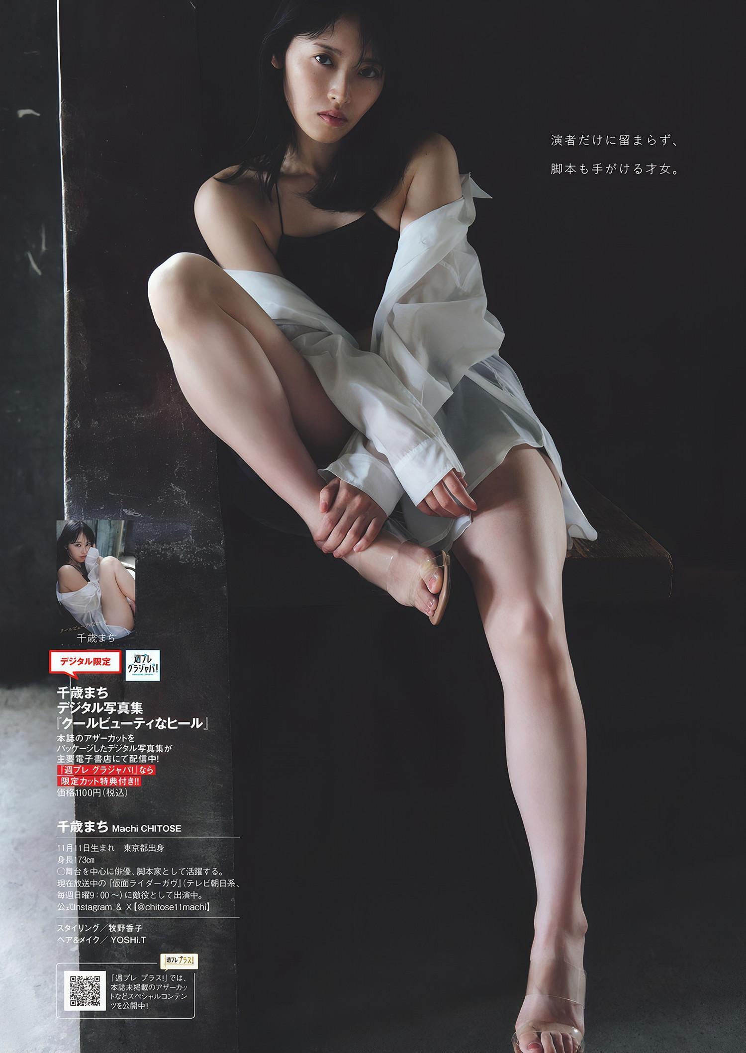 Machi Chitose 千歳まち, Weekly Playboy 2024 No.41 (週刊プレイボーイ 2024年41号)(6)