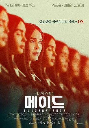 메이드(2024)