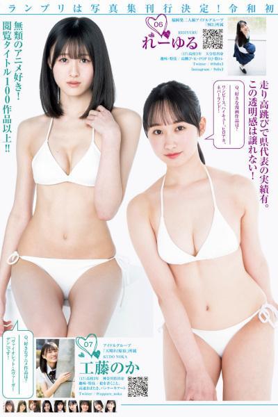 制コレ’20, Young Jump 2020 No.20 (ヤングジャンプ 2020年20号)