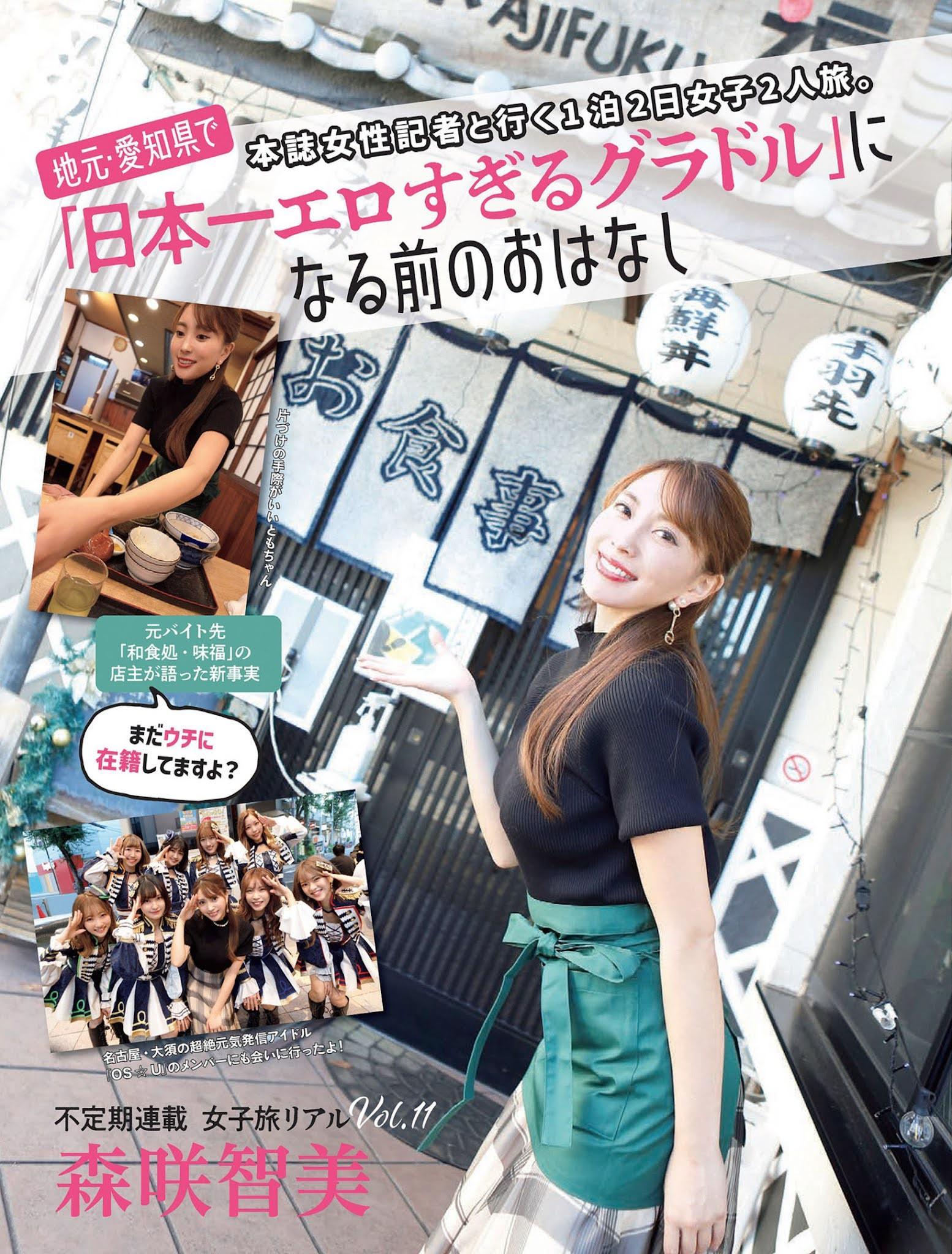 Tomomi Morisaki 森咲智美, FLASH 2021.11.09 (フラッシュ 2021年11月9日号)(1)