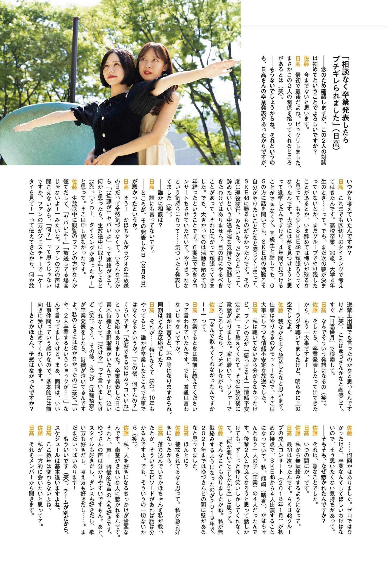 SKE48, ENTAME 2023.11 (月刊エンタメ 2023年11月号)(8)