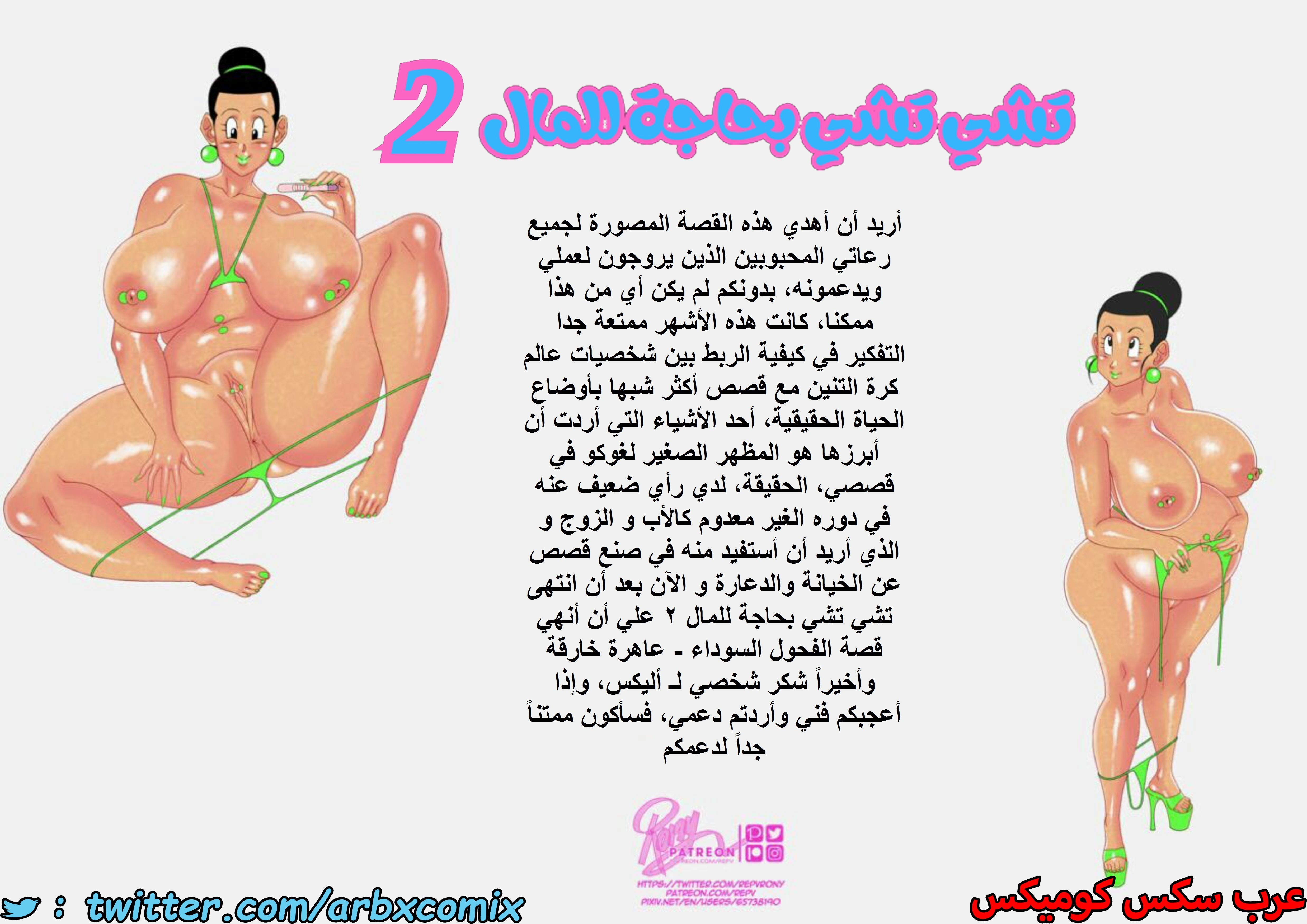 1472 تشي تشي بحاجة للمال الجزء 2