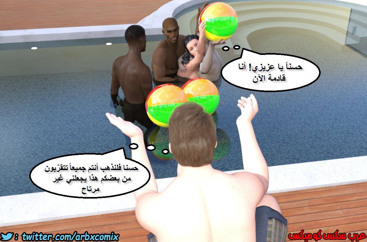 231 ديوث حفلة حمام السباحة
