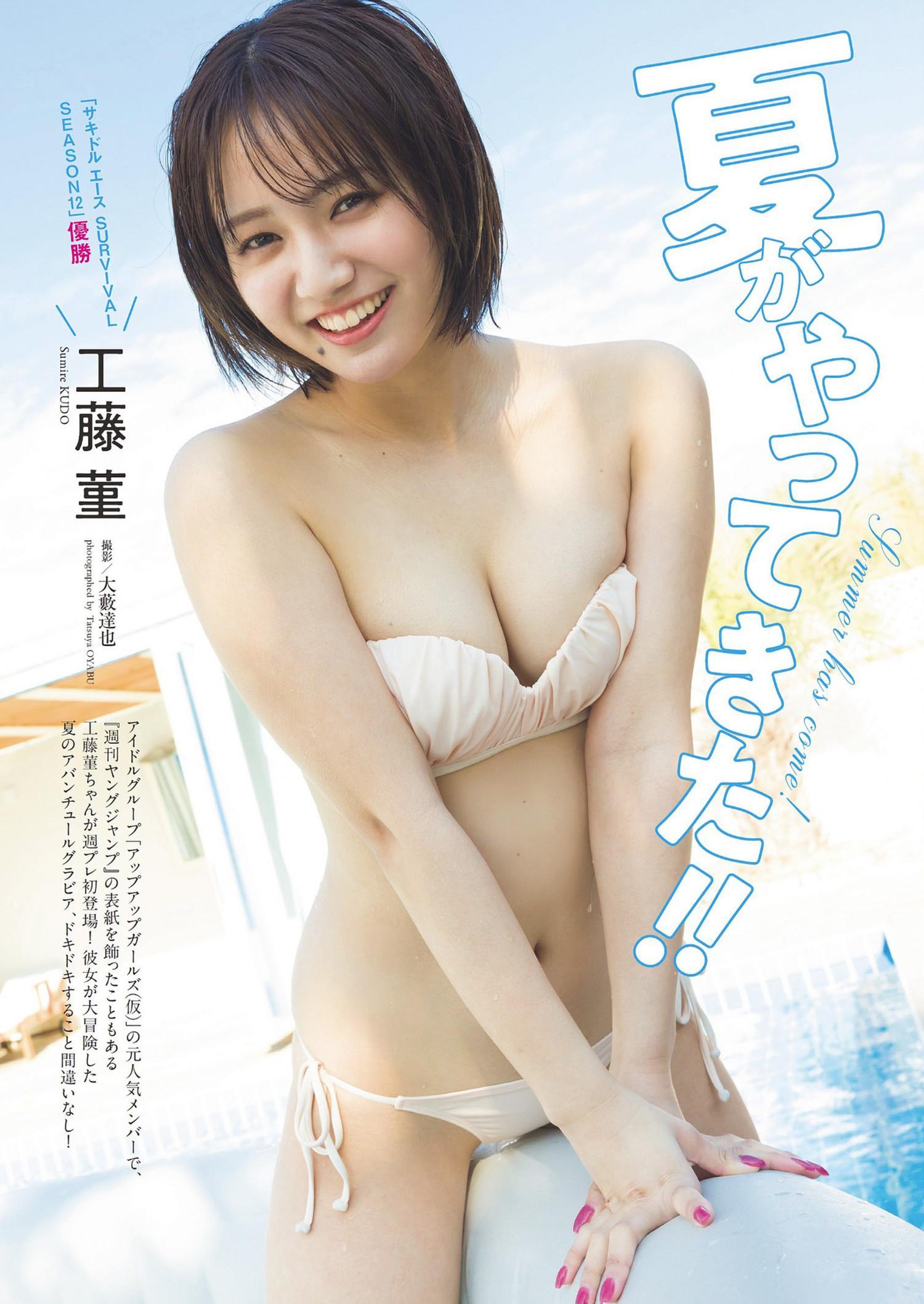 Sumire Kudo 工藤菫, Weekly Playboy 2024 No.28 (週刊プレイボーイ 2024年28号)(1)