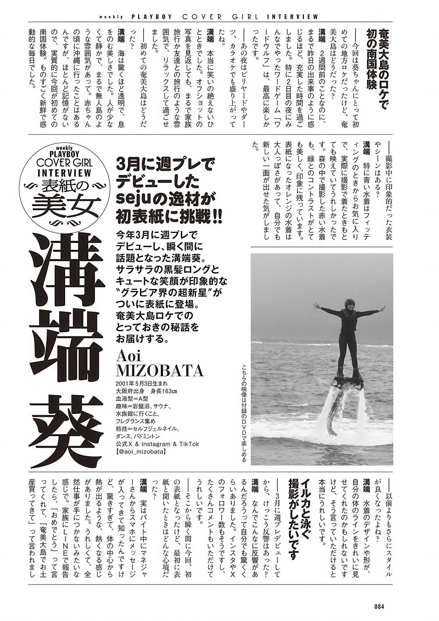 Aoi Mizobata 溝端葵, Weekly Playboy 2025 No.26 (週刊プレイボーイ 2025年26号)(19)