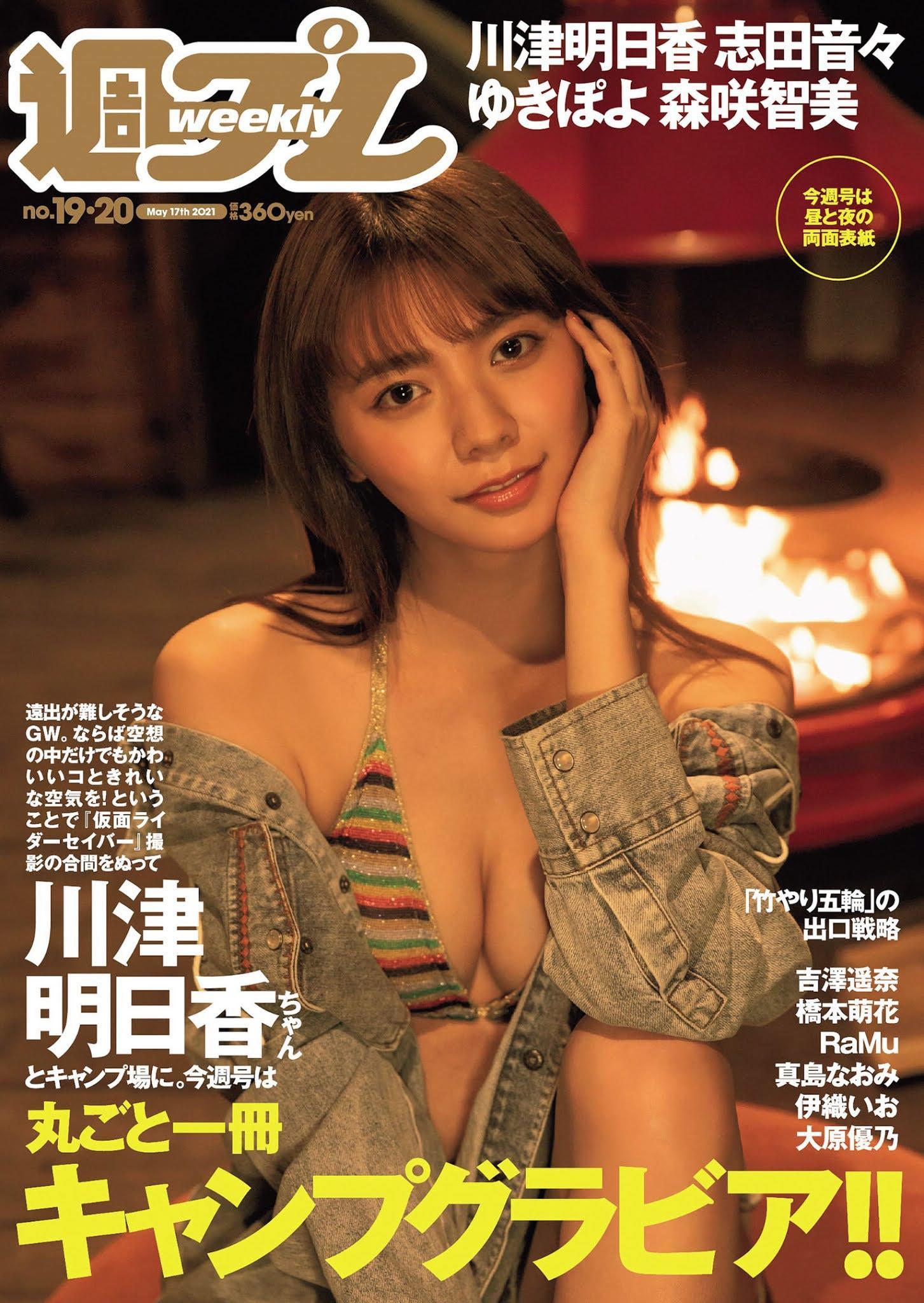 Asuka Kawazu 川津明日香, Weekly Playboy 2021 No.19-20 (週刊プレイボーイ 2021年19-20号)(1)