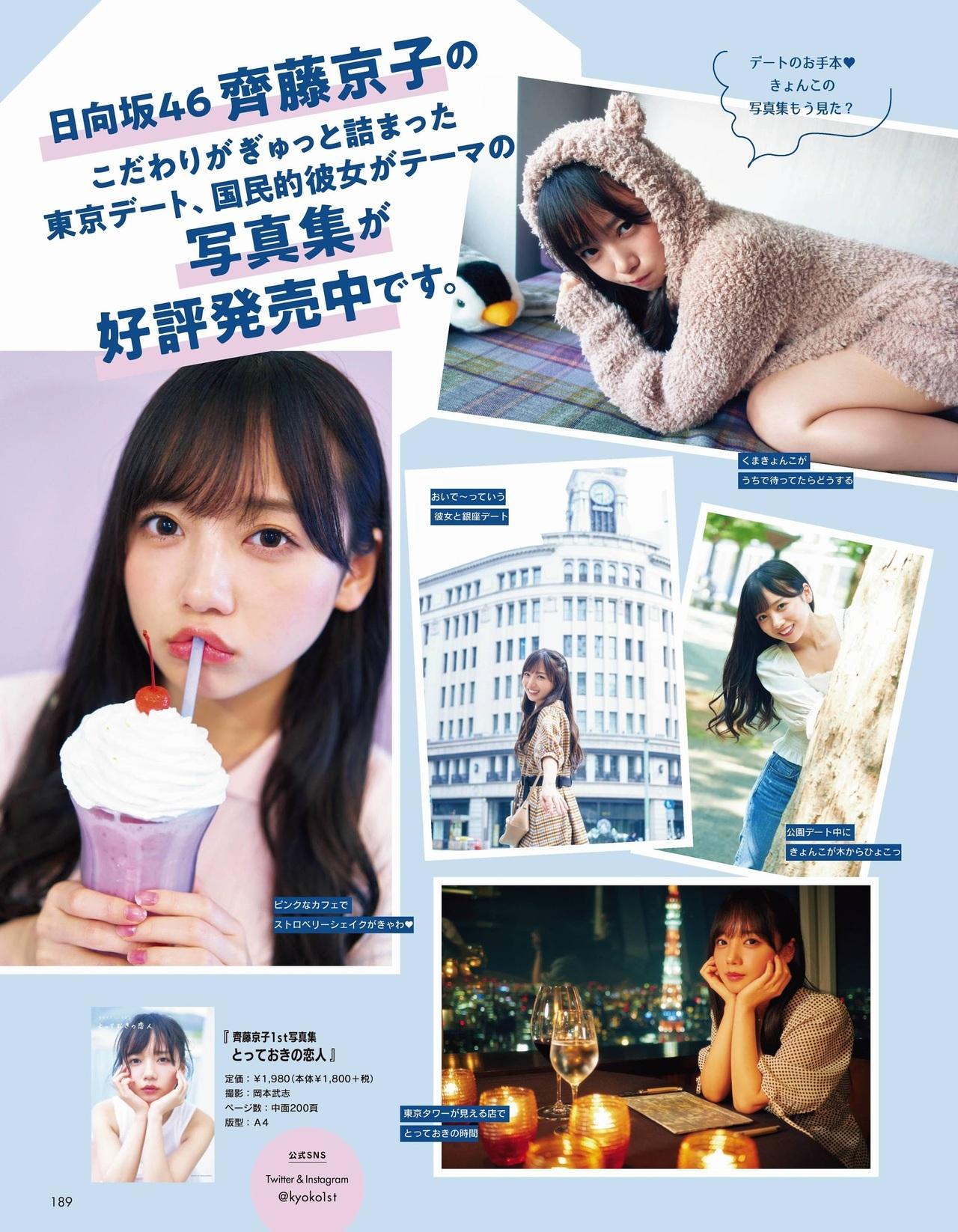 Kyoko Saito 齊藤京子, aR (アール) Magazine 2021.07(1)