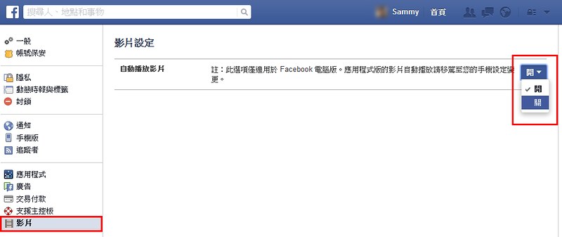 [Teach] 關閉FB自動播放影片功能 2014/08/03