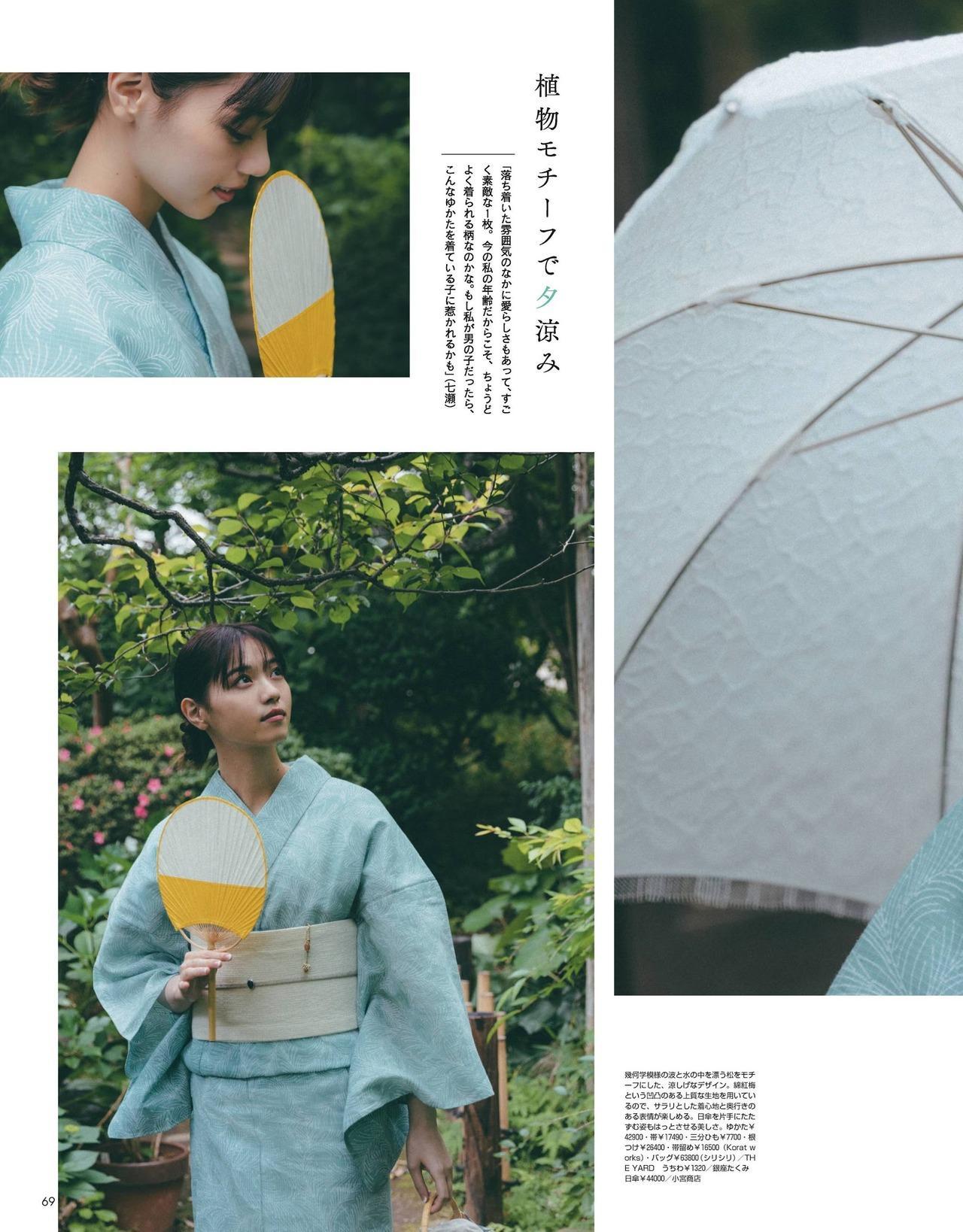 Nanase Nishino 西野七瀬, Non-no Magazine 2020.08(2)