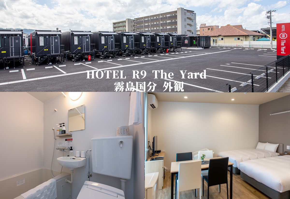 鹿児島国分地区に コンテナホテル「HOTEL R9 The Yard 霧島国分」が 2023年9月13日オープン