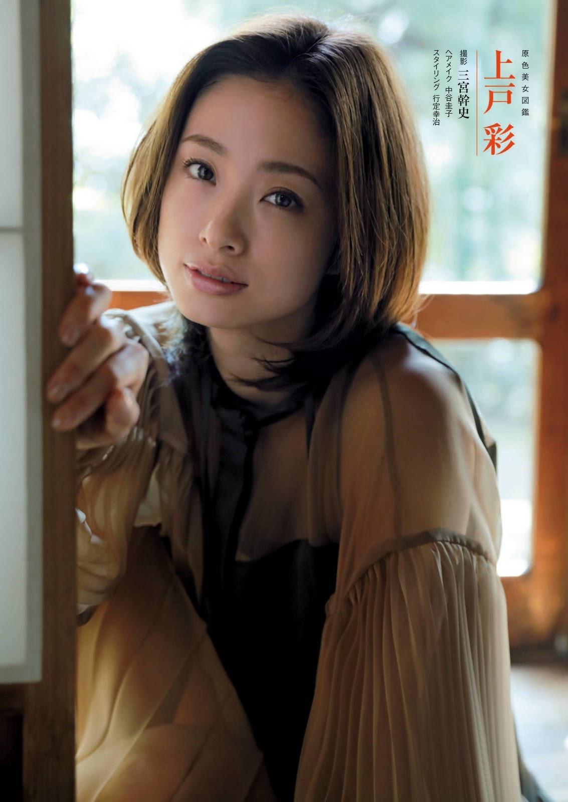 Aya Ueto 上戸彩, Shukan Bunshun 2020.05.07 (週刊文春 2020年5月7日号)(1)