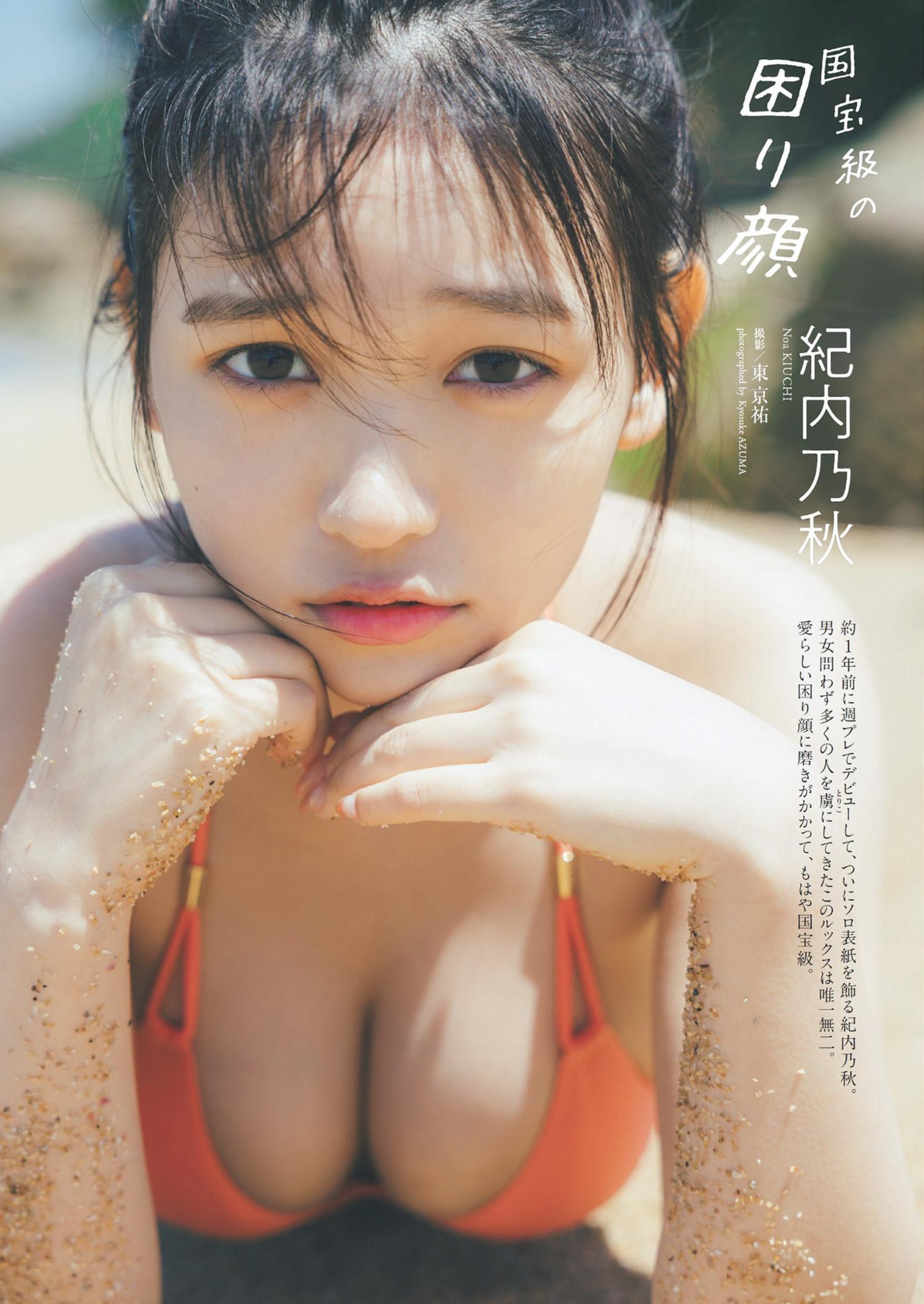 Noa Kiuchi 紀内乃秋, Weekly Playboy 2024 No.27 (週刊プレイボーイ 2024年27号)(3)