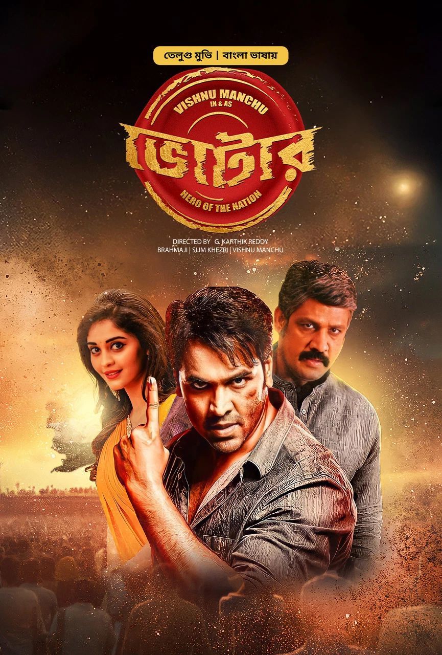 Voter 2025 Bangla Dubbed Movie ORG 720p WEB-DL 1Click Download-CineBari