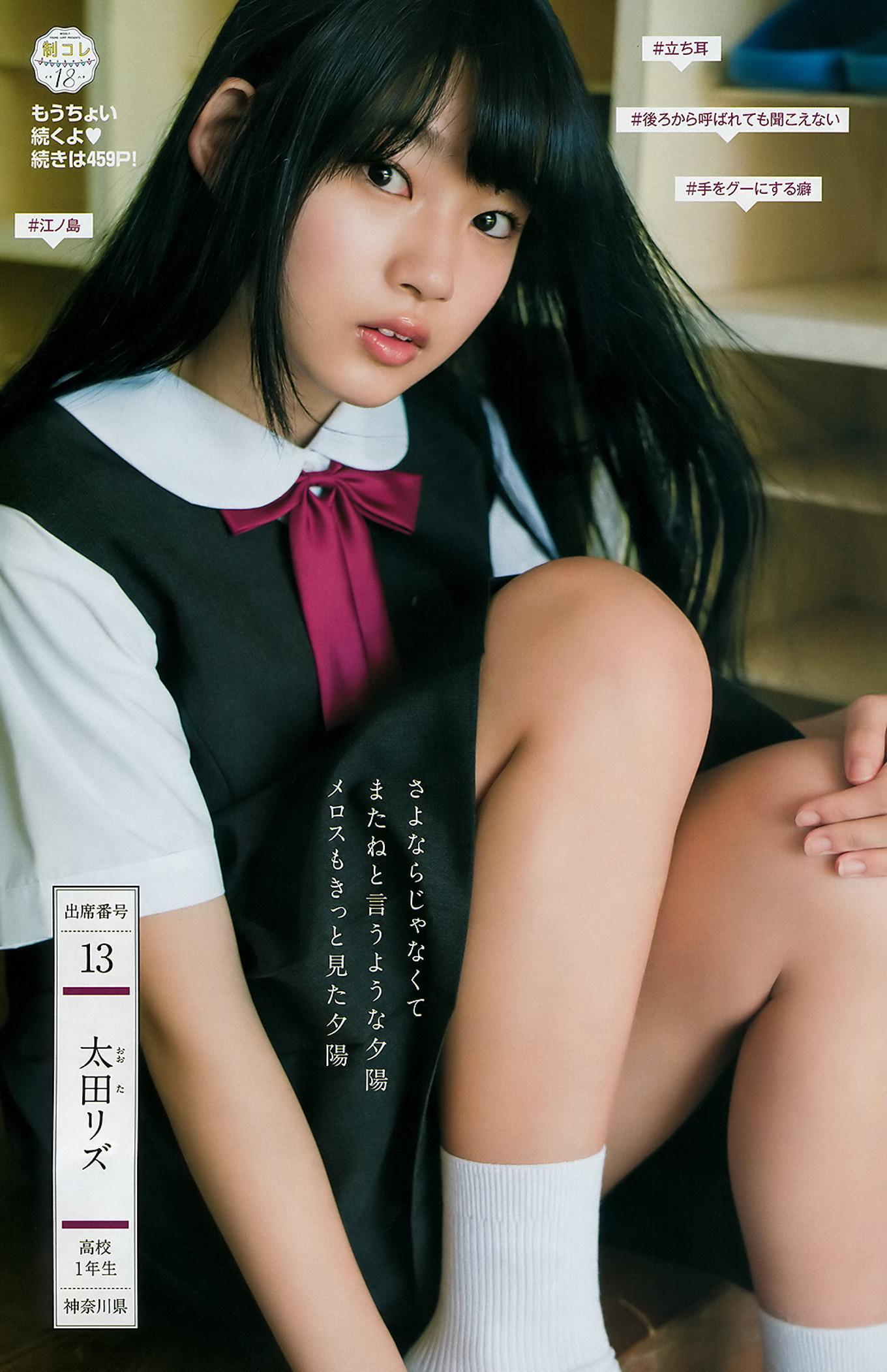 制コレ18, Young Jump 2018 No.30 (ヤングジャンプ 2018年30号)(15)