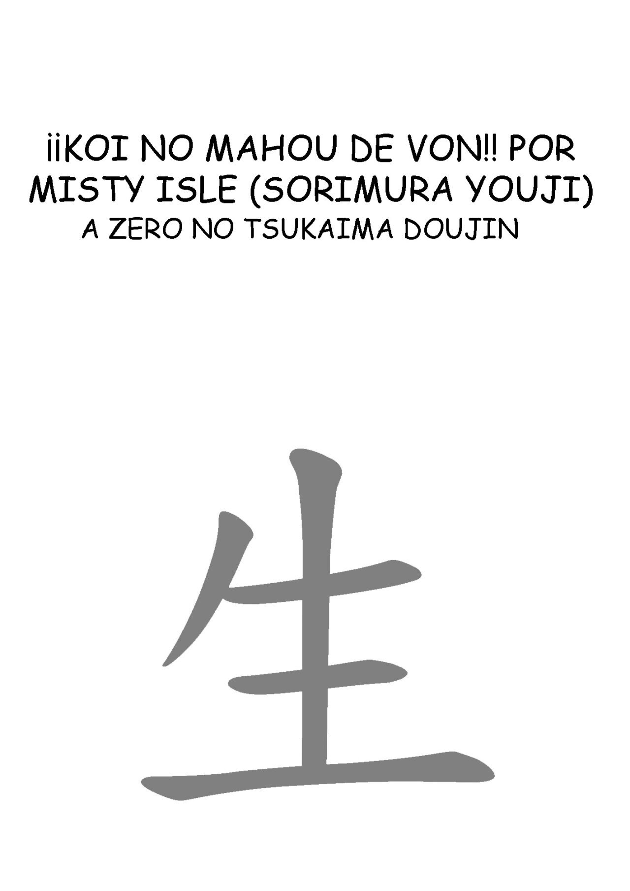 Zero no Tsukaima - Koi no Mahou de PON!! - 1