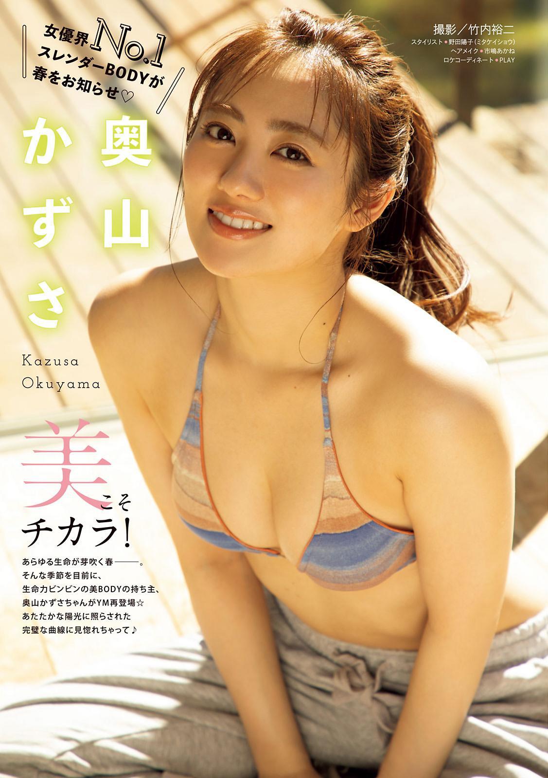 Kazusa Okuyama 奥山かずさ, Young Magazine 2021 No.17 (ヤングマガジン 2021年17号)(2)