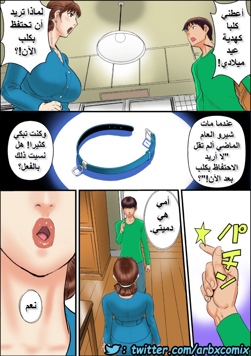 672 امي اصبحت حيواني الاليف