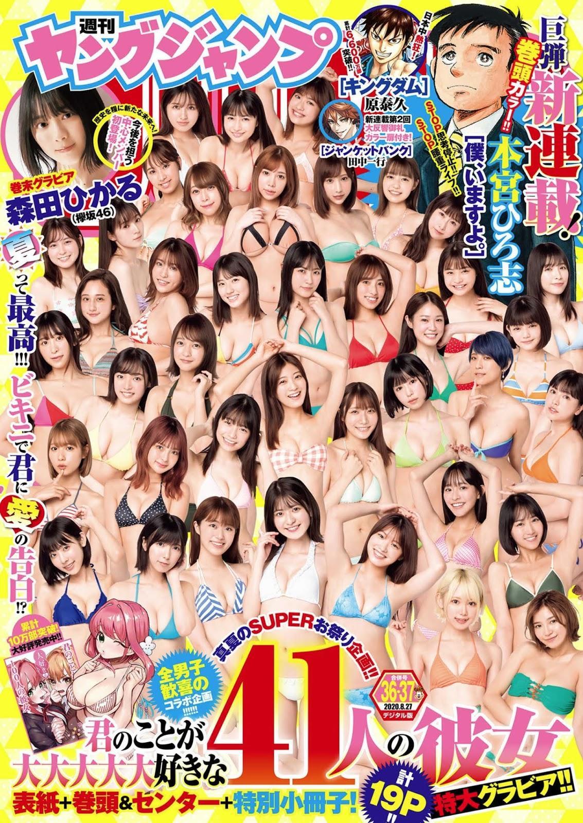 君のことが大大大大大好きな41人の彼女, Young Jump 2020 No.36-37 (ヤングジャンプ 2020年36-37号)(1)