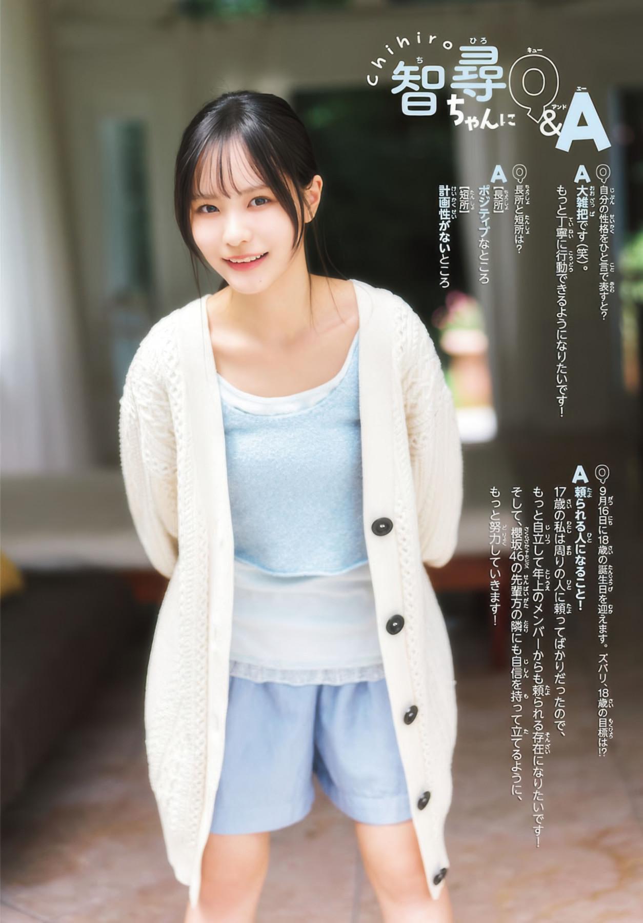 Chihiro Nakagawa 中川智尋, Shonen Champion 2025 No.41 (少年チャンピオン 2025年41号)(5)