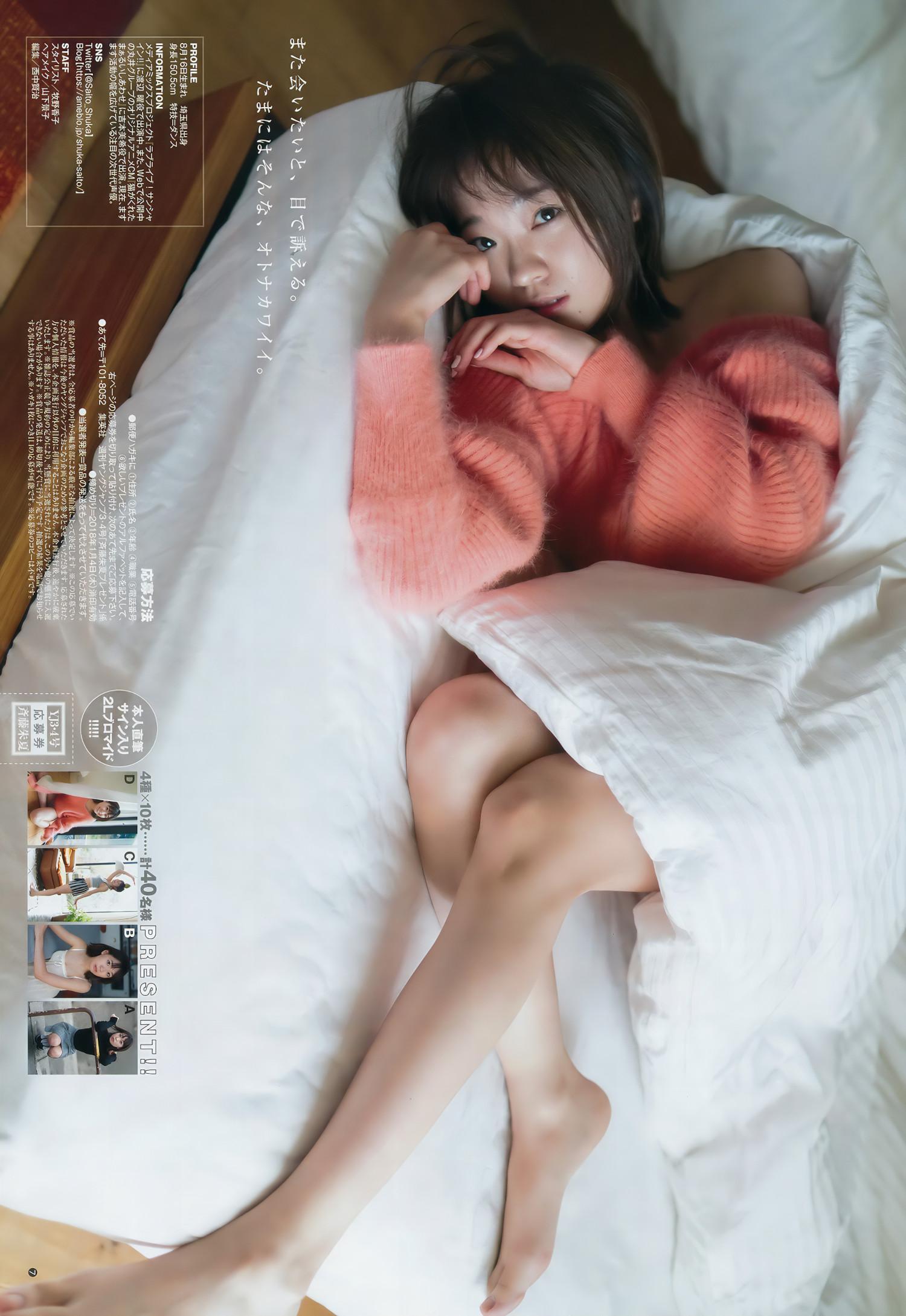 あいみ 泉里香 斉藤朱夏, Young Jump 2018 No.03-04 (ヤングジャンプ 2018年3-4号)(23)