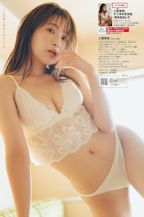 Yuka Nihei 二瓶有加, Weekly Playboy 2023 No.35 (週刊プレイボーイ 2023年35号)